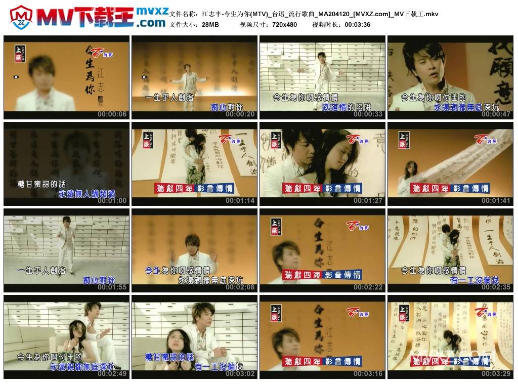 江志丰-今生为你(MTV)_台语_流行歌曲_MA204120